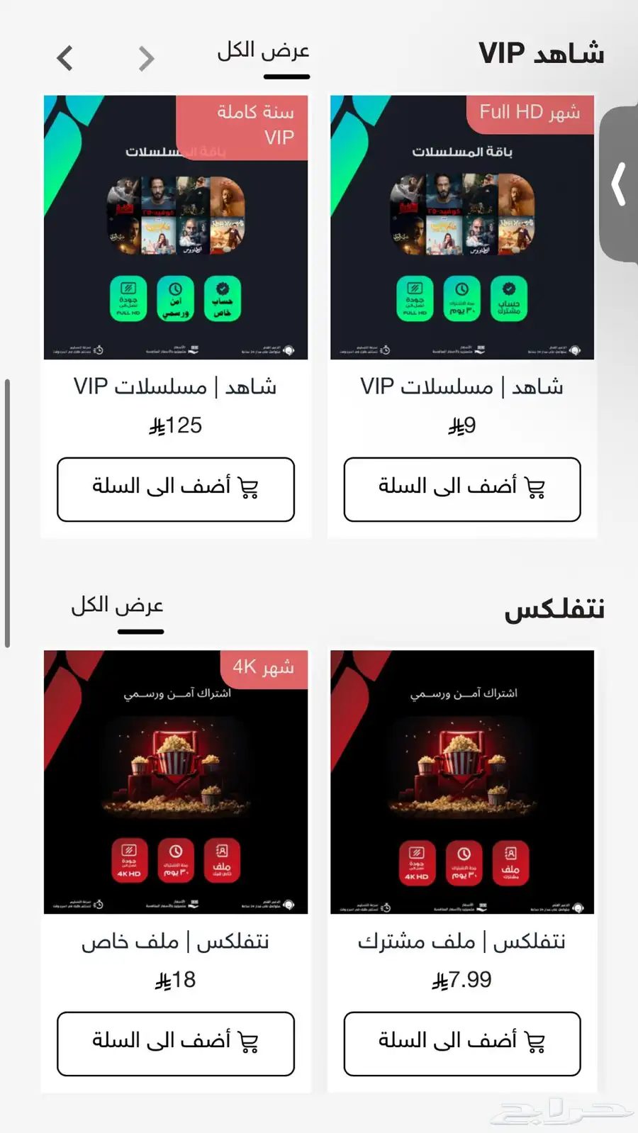 اشتراك يوتيوب بريميوم   فيديو برايم   شات GPT   نتفلكس 4
