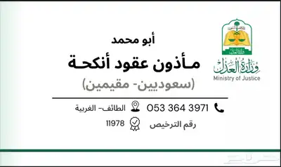 مأذون شرعي لعقود الانكحة 0
