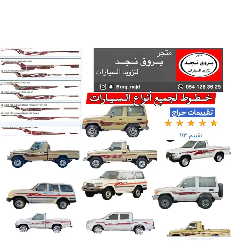خطوط جميع السيارات  شاص ربع صالون هايلوكس ددسن باترول 0