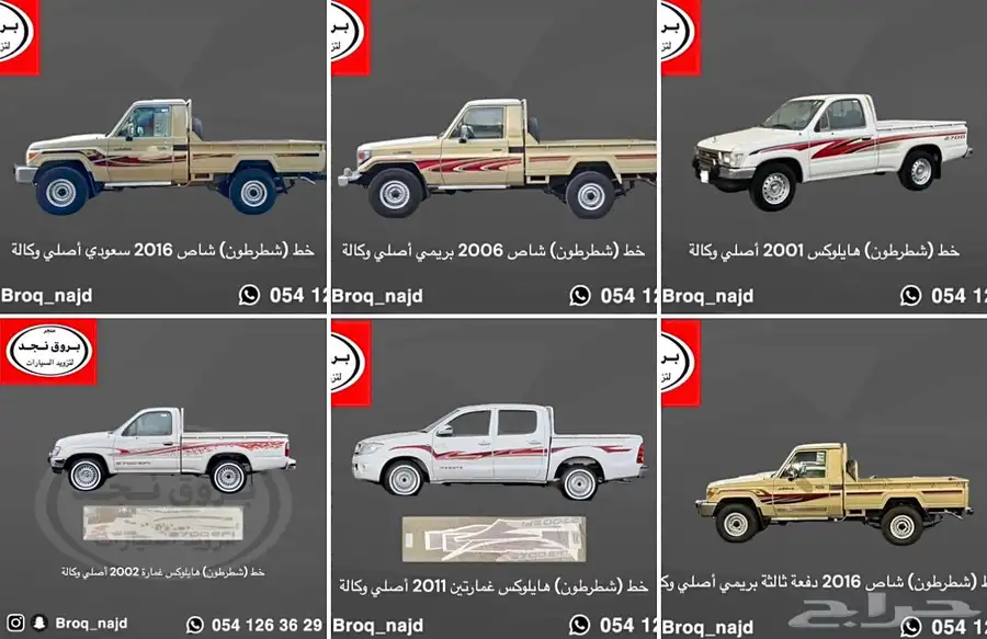 خطوط جميع السيارات  شاص ربع صالون هايلوكس ددسن باترول 3