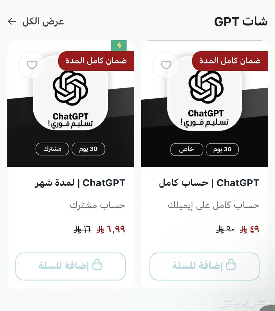 اشتراك يوتيوب بريميوم   فيديو برايم   شات GPT   نتفلكس 1
