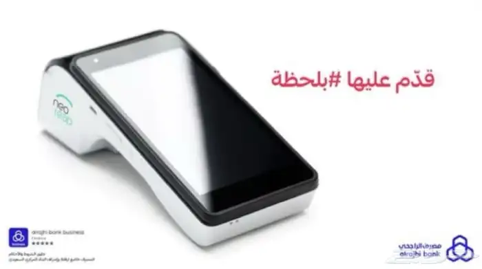 جهاز نقاط البيع - شبكه - ربطه مباشر بحسابك الراجحي 1