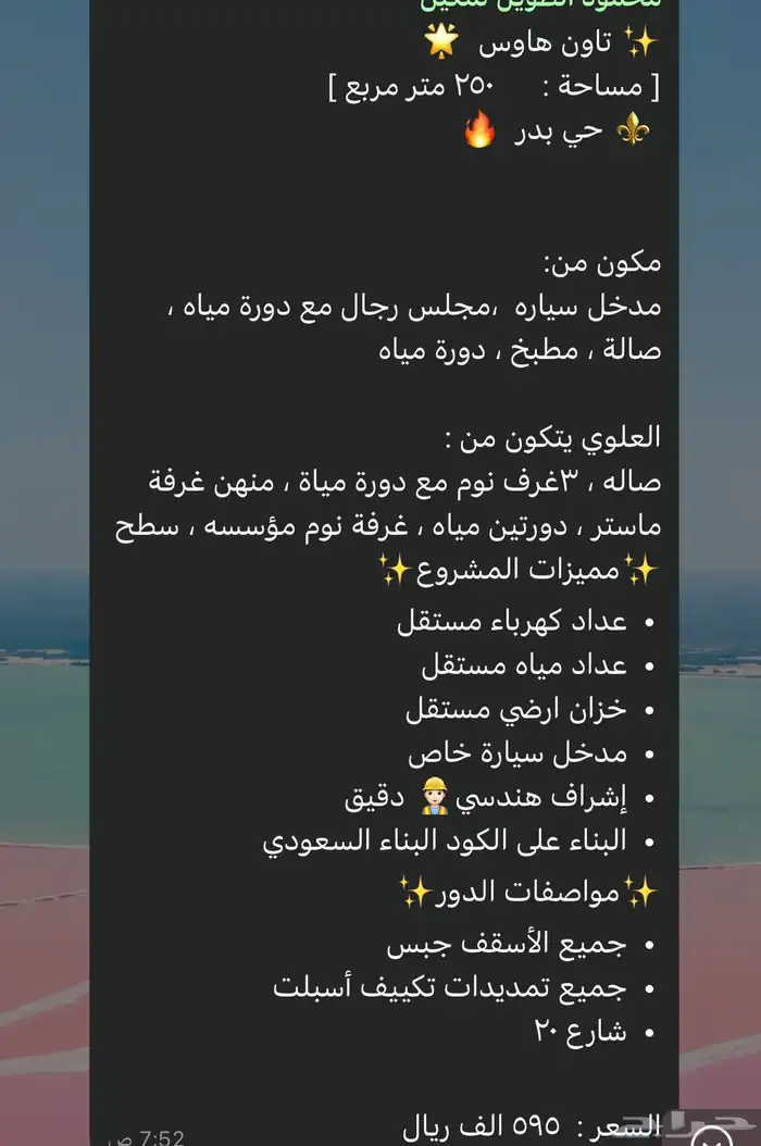 تاون هاوس حي بدر مساحة 250 سعر 595 الف 19