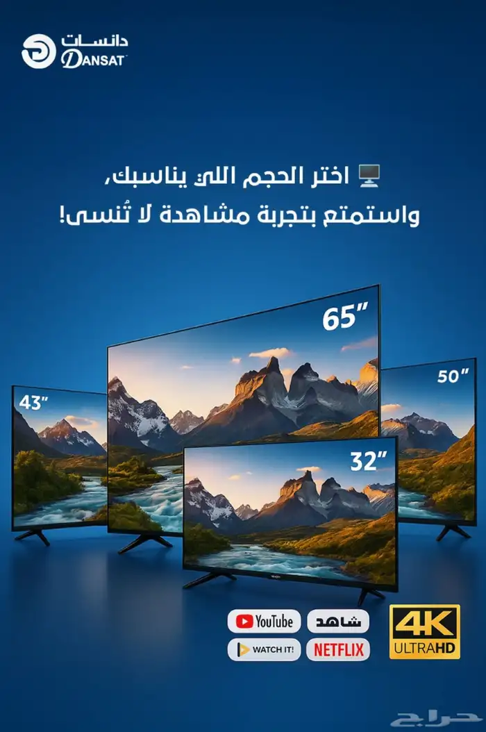 شاشة دانسات 75 بوصة سمارت اندرويد 8