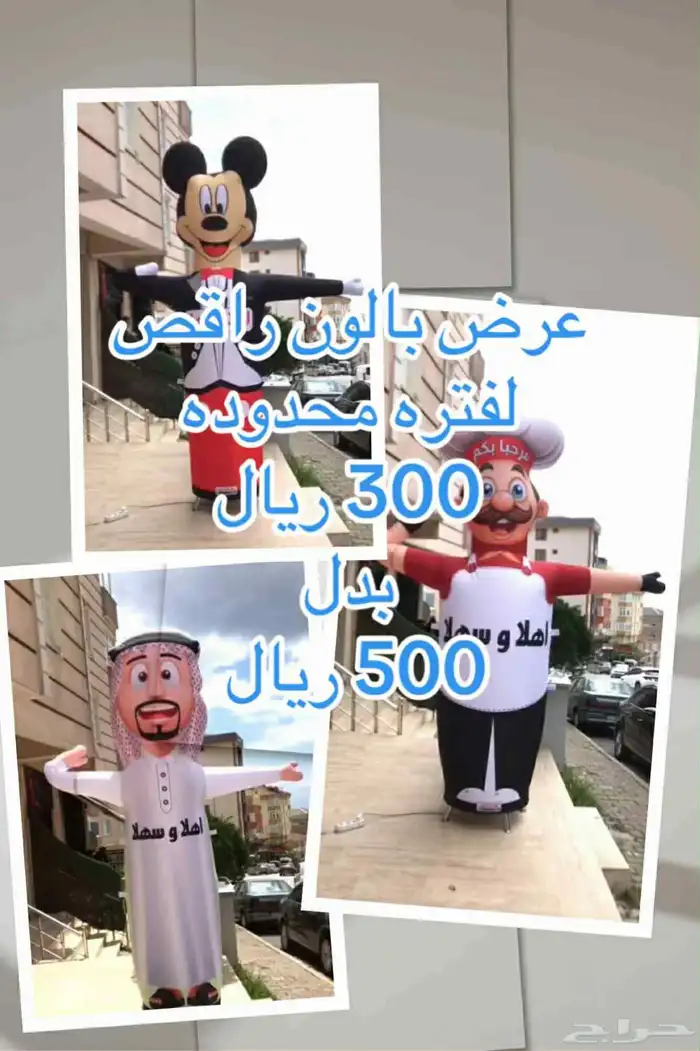 بالون راقصه افتتاح محلات 0