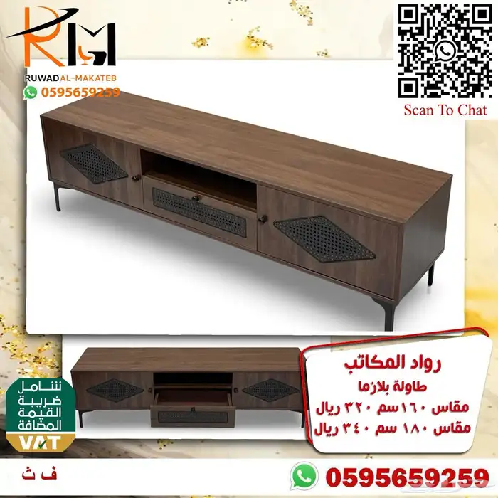 طاوله تلفزيون بلازما خشب واستيل افضل سعر خليك بالبيت ونوصلك 6