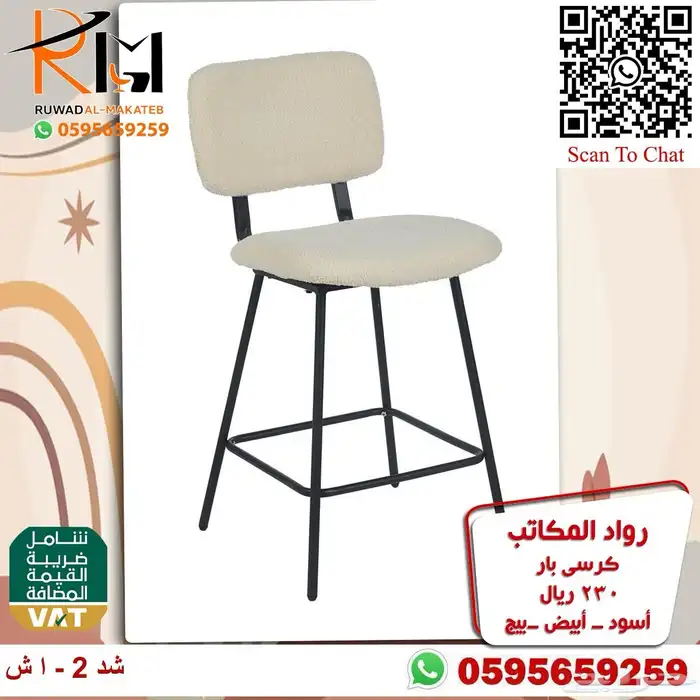 وفر وقتك ونوصلك كراسي بار مطبخ وجودتنا تميزنا 7