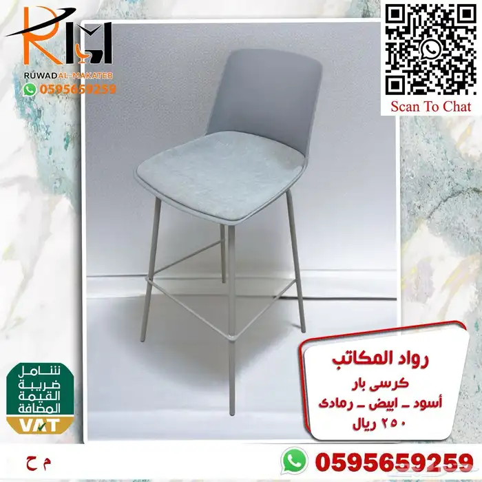 وفر وقتك ونوصلك كراسي بار مطبخ وجودتنا تميزنا 25