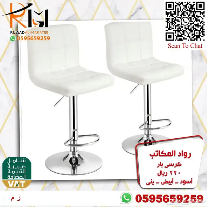 وفر وقتك ونوصلك كراسي بار مطبخ وجودتنا تميزنا 63
