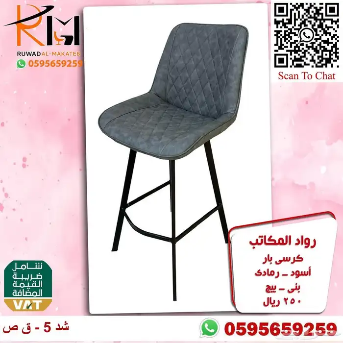 وفر وقتك ونوصلك كراسي بار مطبخ وجودتنا تميزنا 61