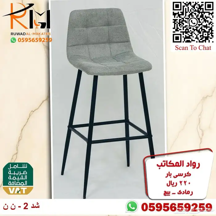 وفر وقتك ونوصلك كراسي بار مطبخ وجودتنا تميزنا 4