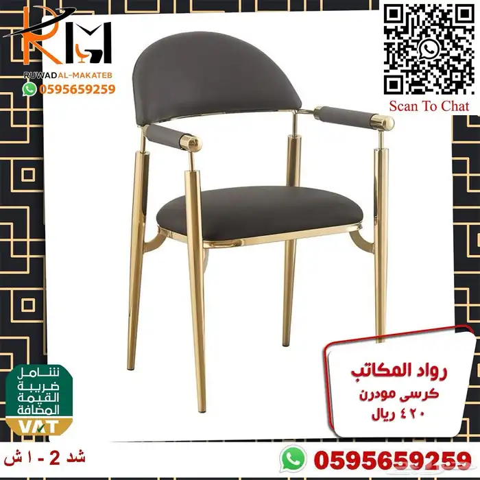 كرسي كافية كرسي مودرن كرسي انتظار كرسي مناسبات 98