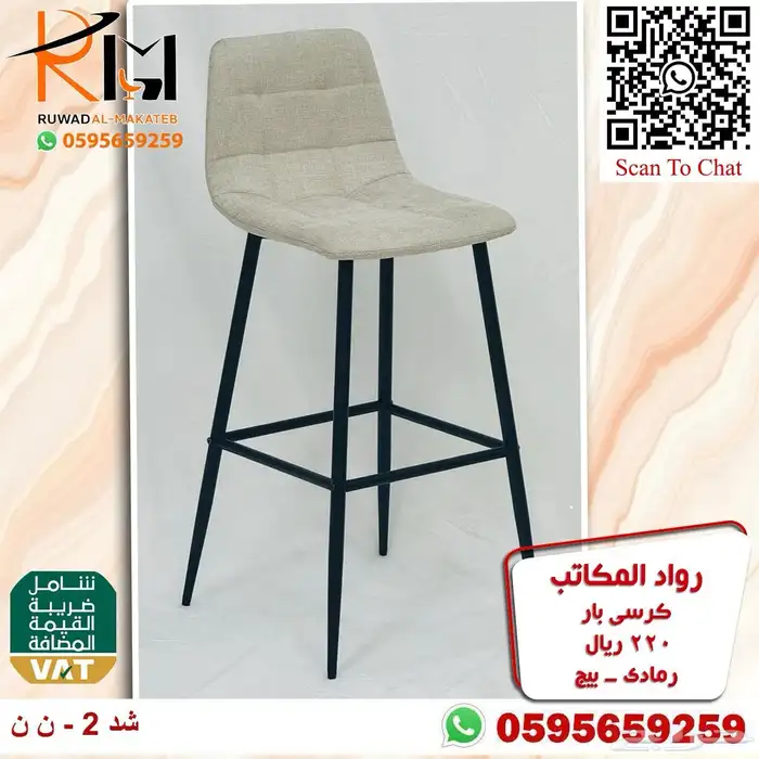 وفر وقتك ونوصلك كراسي بار مطبخ وجودتنا تميزنا 3