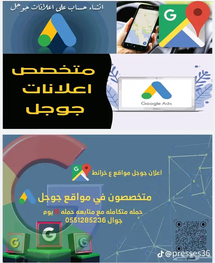 إنشاء وأدارة حملات إعلانية من خلال محركات بحث قوقل 1