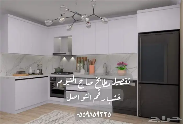 تفصيل مطابخ من المصنع مباشره صاج خشب المنيوم 96