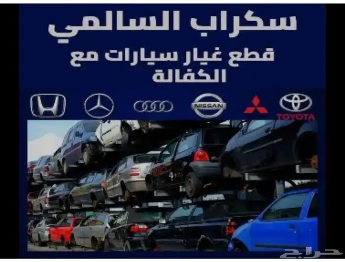 توفير قطع غيار السيارات من التشاليح والوكالة في الكويت 7