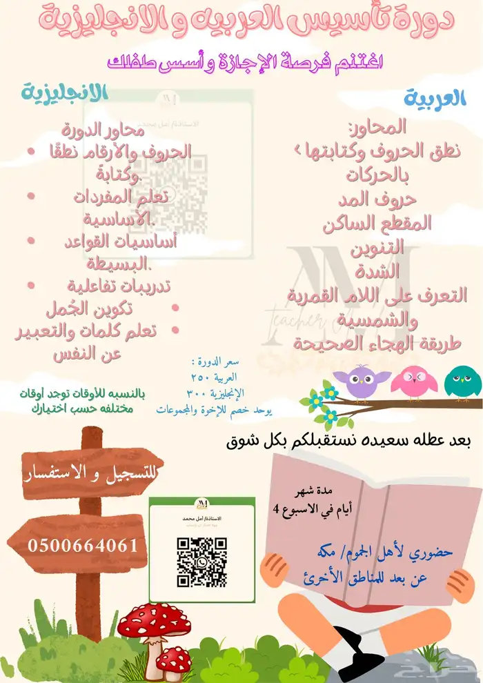 معلمة تأسيس و تدريس من اولئ لسادس 1