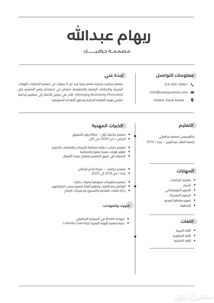 تصميم سيرة ذاتية احترافية 0