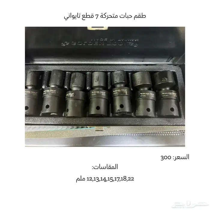 عدد يدوية-عده-عدد اصلية جديده 7