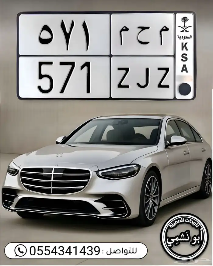 لوحة محم م ح م 571 0