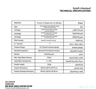 فلتر جامبو 3 مراحل الزامل 5