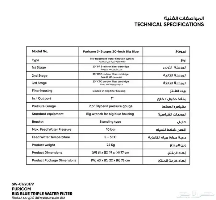 فلتر جامبو 3 مراحل الزامل 5