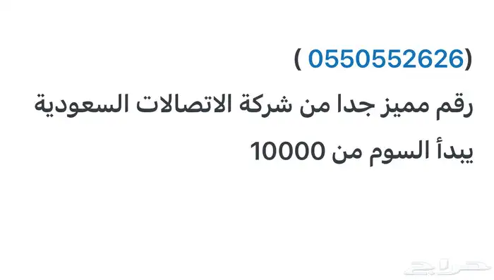 رقم جوال مميز جدا 0