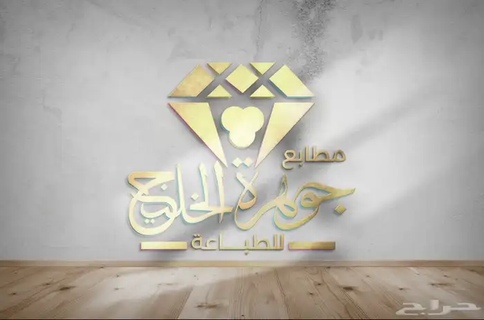 مطبعة جوهرة الخليج للطباعة 1