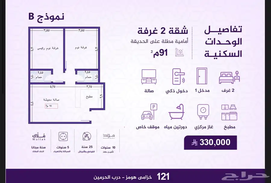 شقق للتمليك او الاستثمار حي الفيحاء مخطط درب الحرمين 3