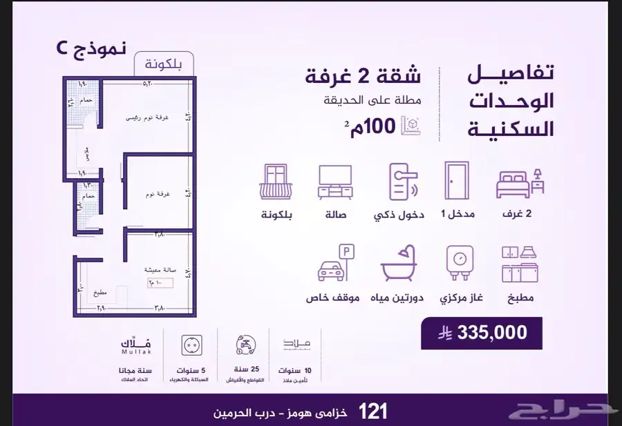 شقق للتمليك او الاستثمار حي الفيحاء مخطط درب الحرمين 4