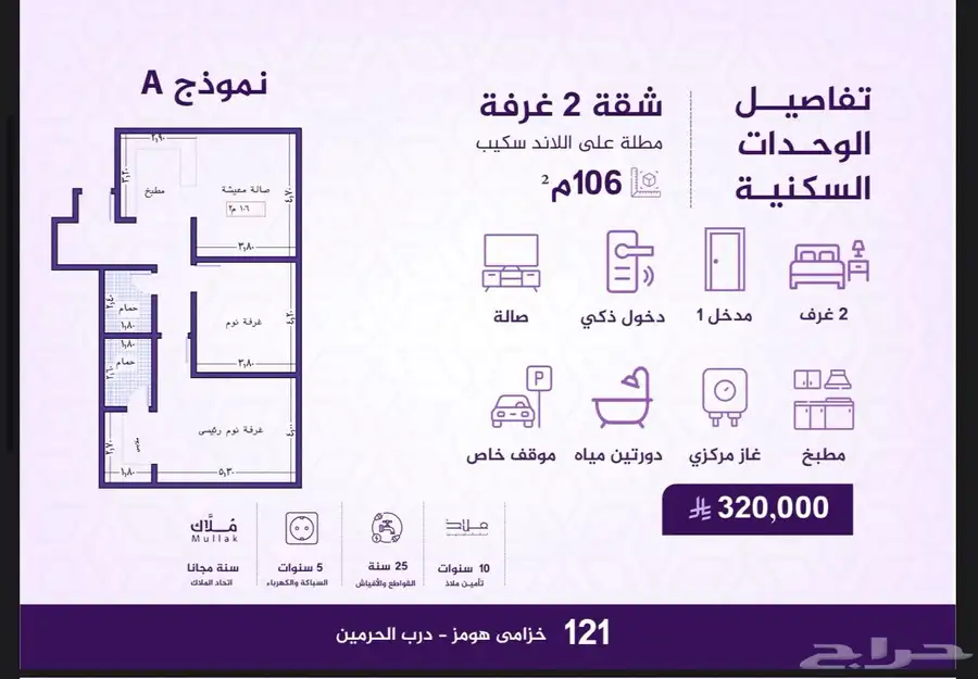 شقق للتمليك او الاستثمار حي الفيحاء مخطط درب الحرمين 2