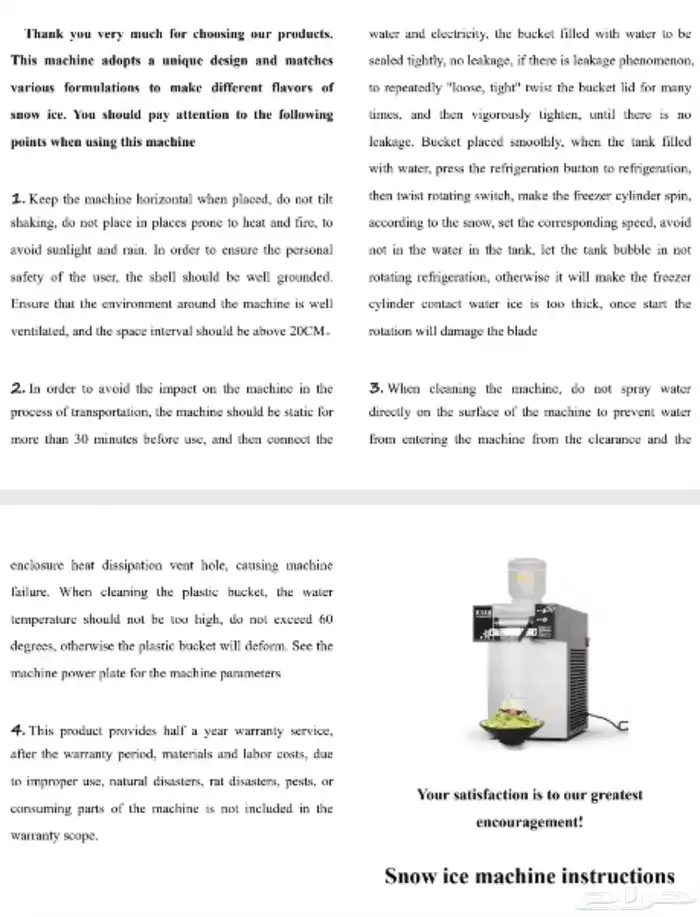 الة ايسكريم مبشور 1