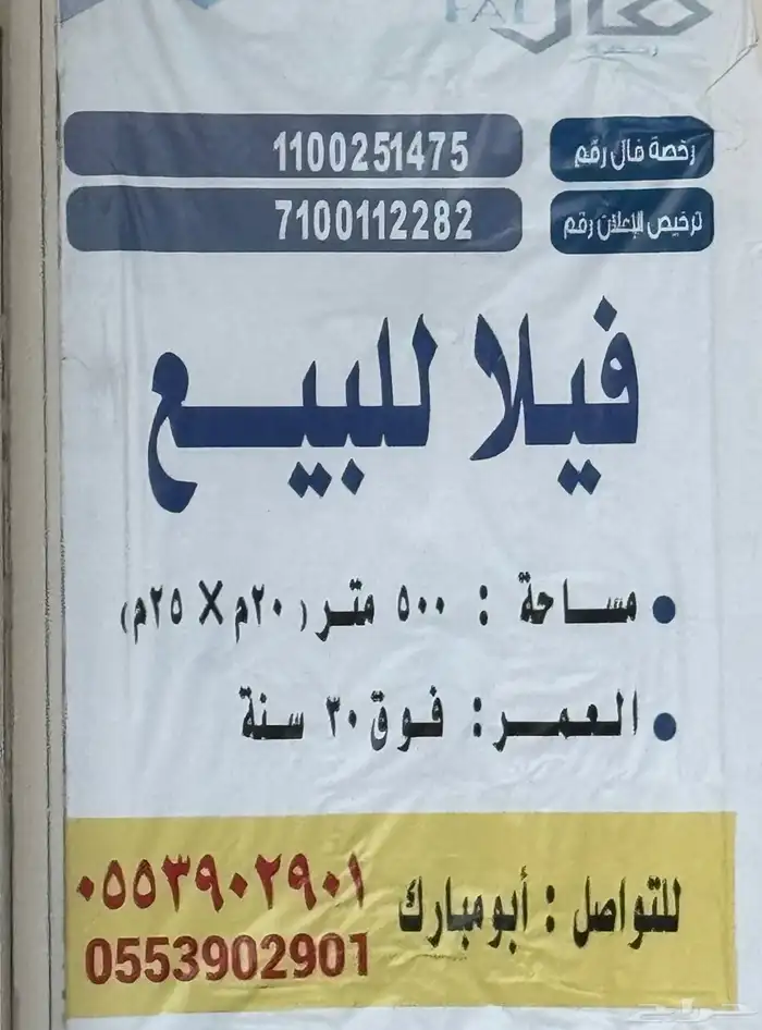 فلة للبيع في الدانة الشمالية 2