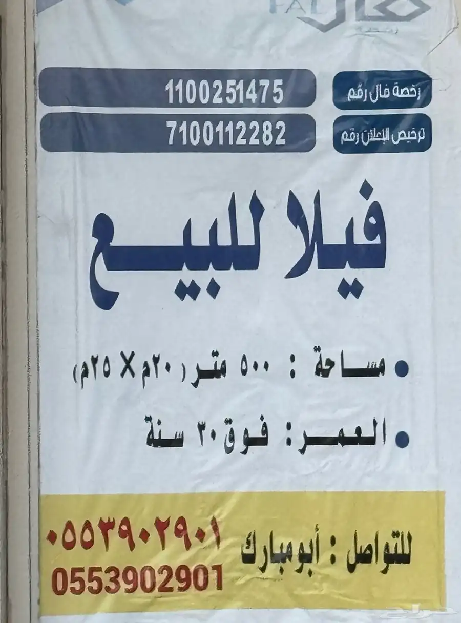فلة للبيع في الدانة الشمالية 2