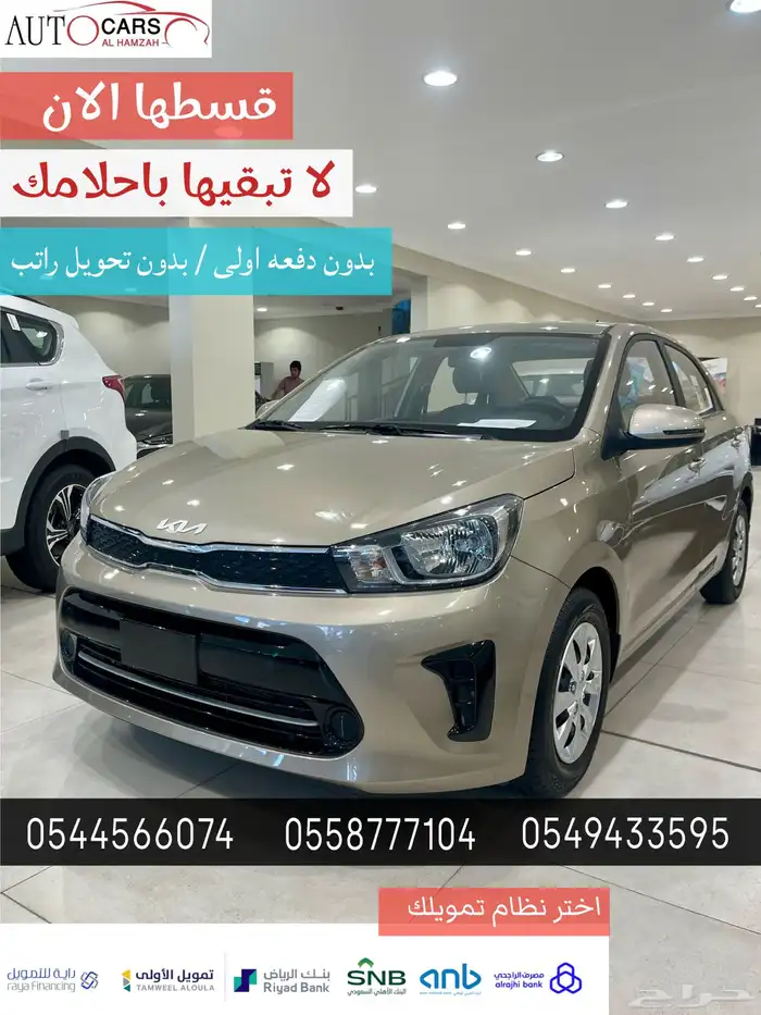 كيا بيجاس 2025 كاش   اقساط 0