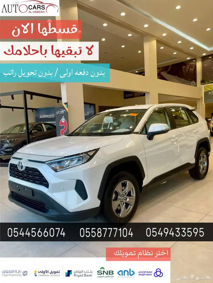 تويوتا راف فور rav4 2025 كاش   اقساط 0