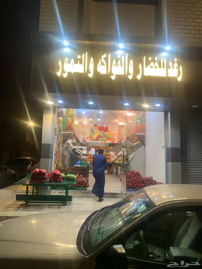 اقراض محل خضار للبيع كامل 2