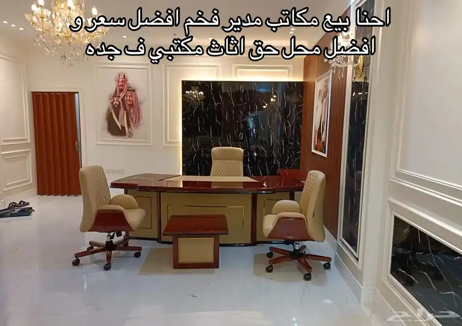 اثاث مكتب في جده مكاتب مدير مكتب طقم طاولات اجتماع كنب جلد 30