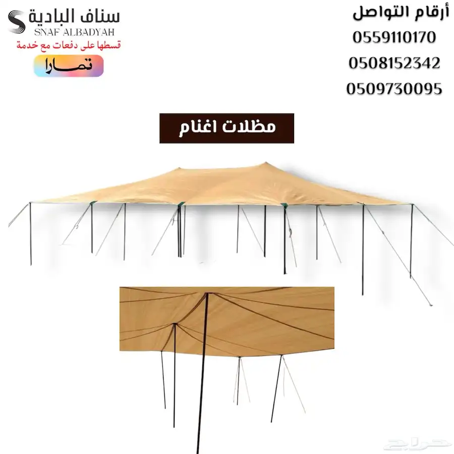 مظلات حلال اغنام مستلزمات الحلال 0