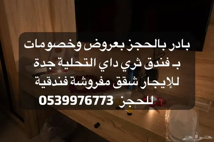 للأيجار شقق مفروشة جدة ( عروض وخصومات ) فندق ثري داي جدة 38