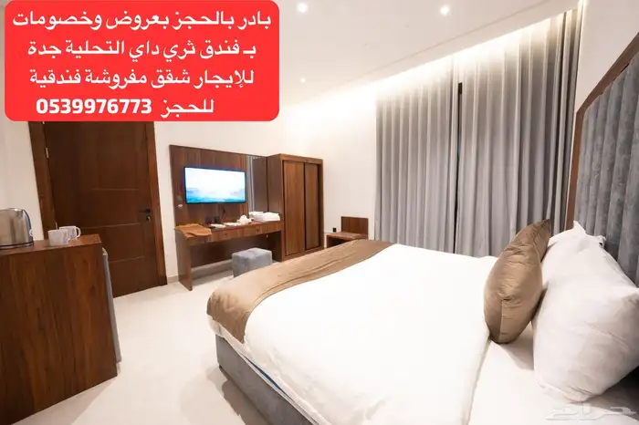 للأيجار شقق مفروشة جدة ( عروض وخصومات ) فندق ثري داي جدة 56