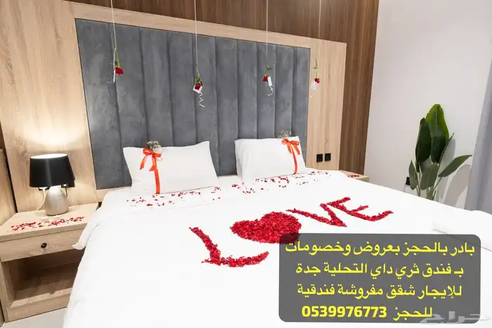للايجار شقق مفروشة جدة - فندق ثري داي التحلية جدة 25