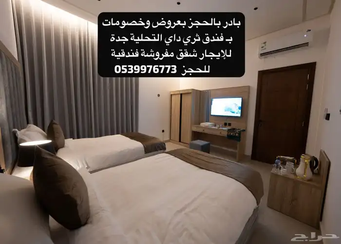 للأيجار شقق مفروشة جدة ( عروض وخصومات ) فندق ثري داي جدة 48