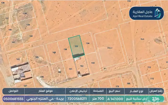 ارض سكنية للبيع في بريدة 1