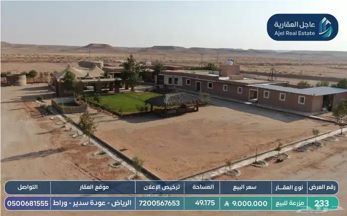 مزرعة للبيع مساحتها 50.000 الف متر في عودة سدير 1