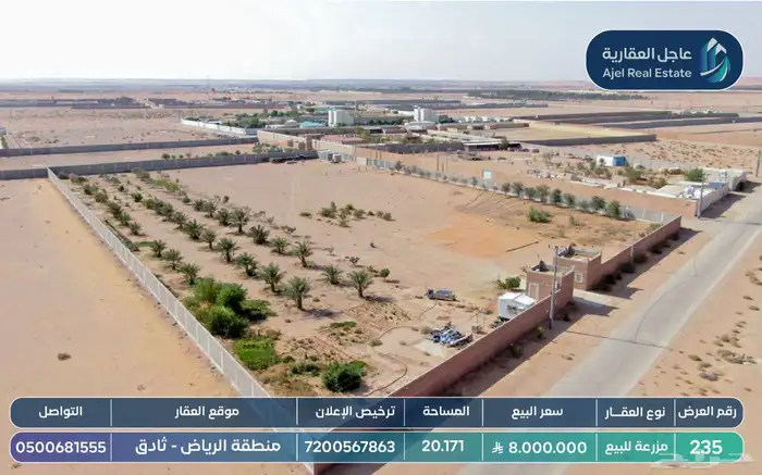 مزرعة للبيع مساحتها 20 الف متر في ثادق 1