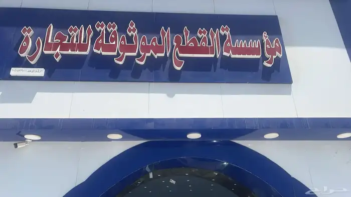 سلف ودينمويات للمعدات الثقيلة 9
