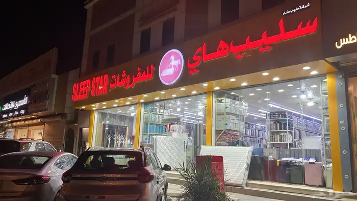 أثاث عمال فنادق ومنازل جميع أنواع الأثاث شركة سليب ستار 50