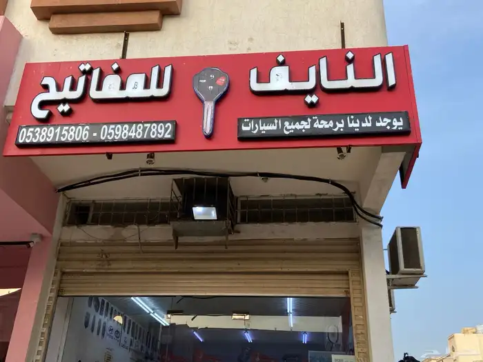 مفاتيح سيارات وريموتات بيوت بأرخص السعر 7
