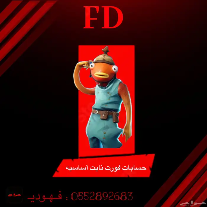 حساب فورت نايت 0